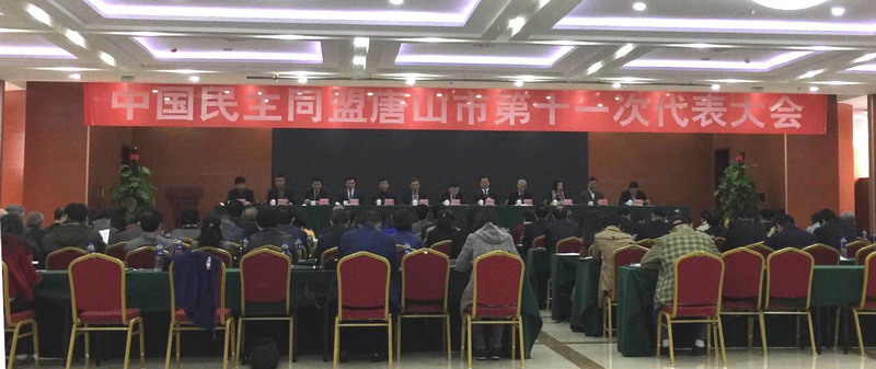 民盟唐山市委召开第十一次代表大会(图1)