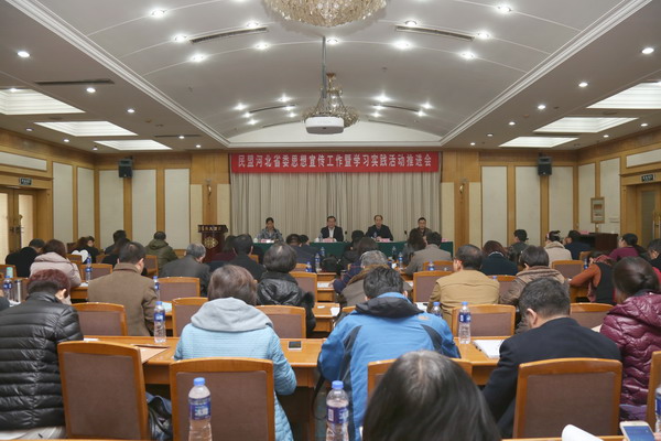 民盟河北省委召开思想宣传工作暨学习实践活动推进会(图1)