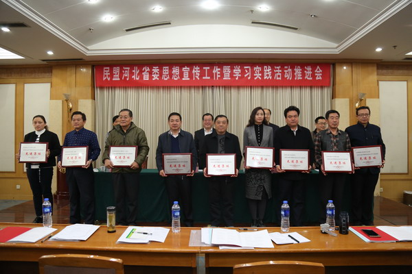 民盟河北省委召开思想宣传工作暨学习实践活动推进会(图5)