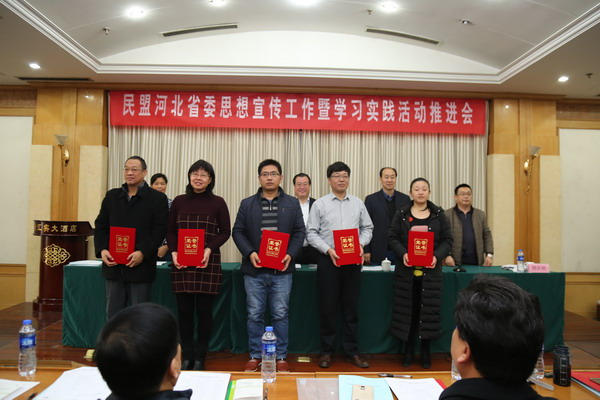民盟河北省委召开思想宣传工作暨学习实践活动推进会(图6)
