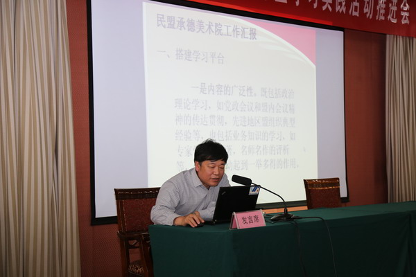 民盟河北省委召开思想宣传工作暨学习实践活动推进会(图8)