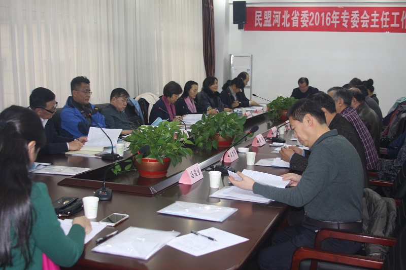 边发吉主委出席2016年专委会主任工作会议(图5)