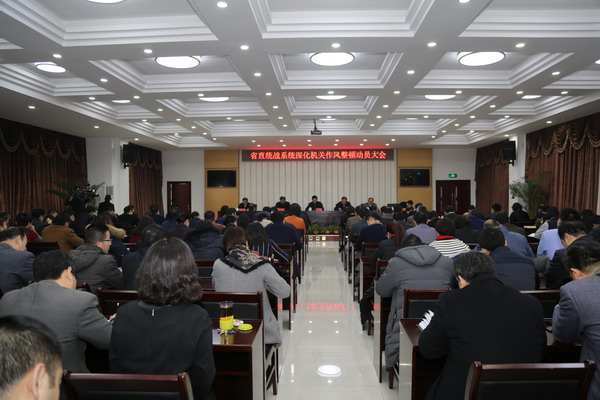 边发吉主委出席省直统战系统深化机关作风整顿动员部署会议(图4)