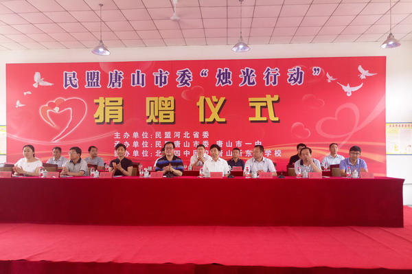 民盟“烛光行动”助力遵化山区教育(图1)