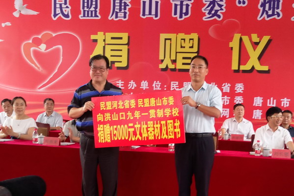 民盟“烛光行动”助力遵化山区教育(图5)