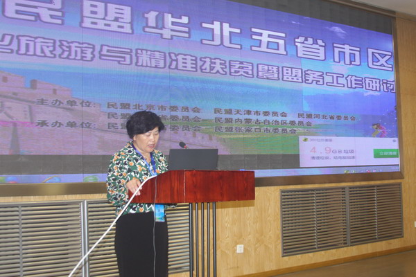 民盟华北五省市区文化、旅游与精准扶贫暨盟务工作研讨会在张家口举办(图13) 民盟华北五省市区文化、旅游与精准扶贫暨盟务工作研讨会在张家口举办(图13)