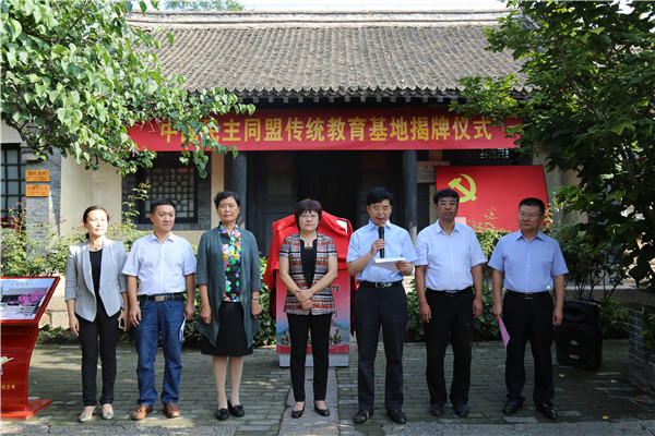 中国民主同盟（河北）传统教育基地在邯郸涉县“一二九师司令部旧址”揭牌成立(图1)