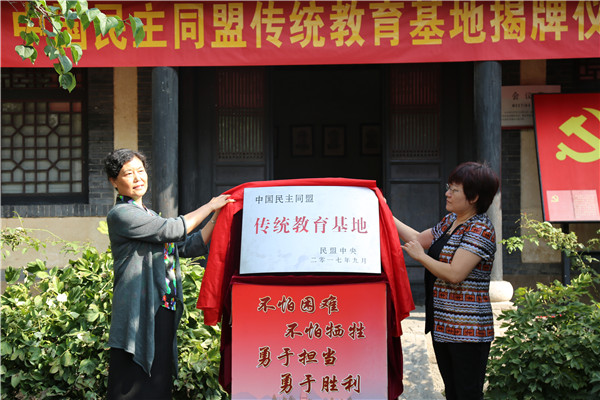 中国民主同盟（河北）传统教育基地在邯郸涉县“一二九师司令部旧址”揭牌成立(图4)