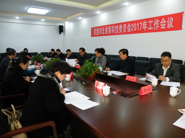 民盟河北省十一届委员会科技委员会召开第一次全体会议(图1) 民盟河北省十一届委员会科技委员会召开第一次全体会议(图1)