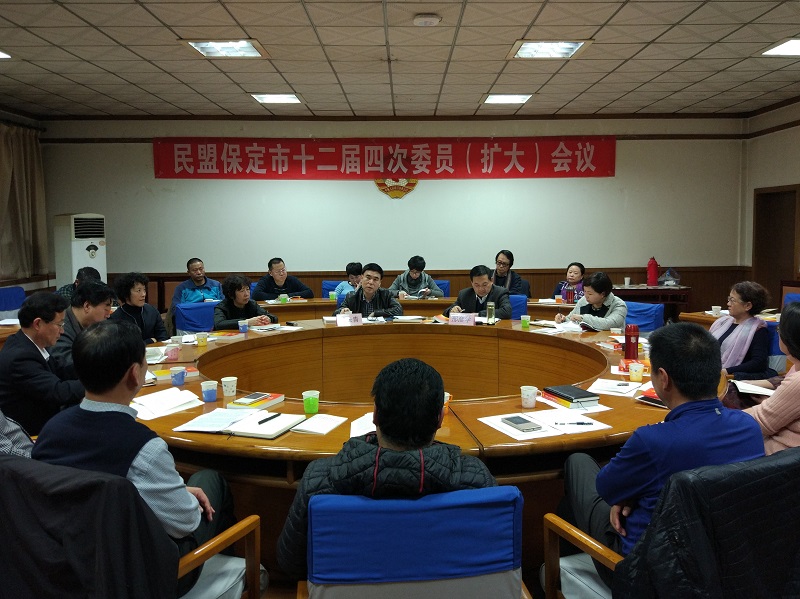 民盟保定市委召开十二届四次委员（扩大）会议(图1)