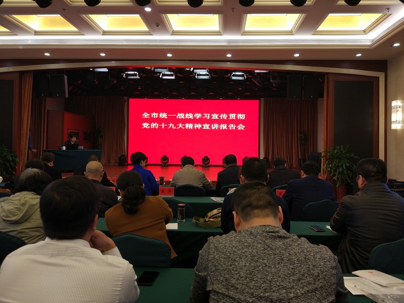 民盟保定市委参加全市统一战线宣讲学习中共十九大精神报告会(图1)