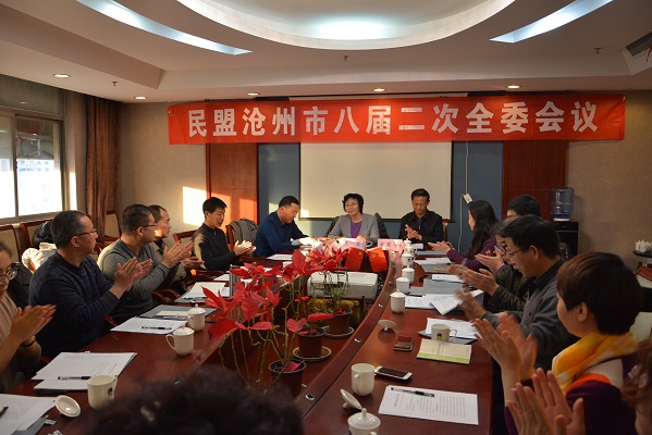 民盟沧州市委召开八届二次全委会(图1)