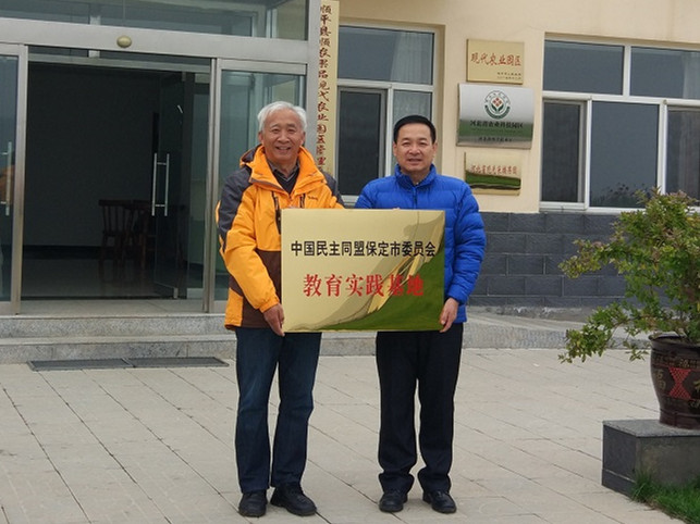 民盟保定市委教育实践基地在顺平县顺农果品现代农业园区挂牌(图1)