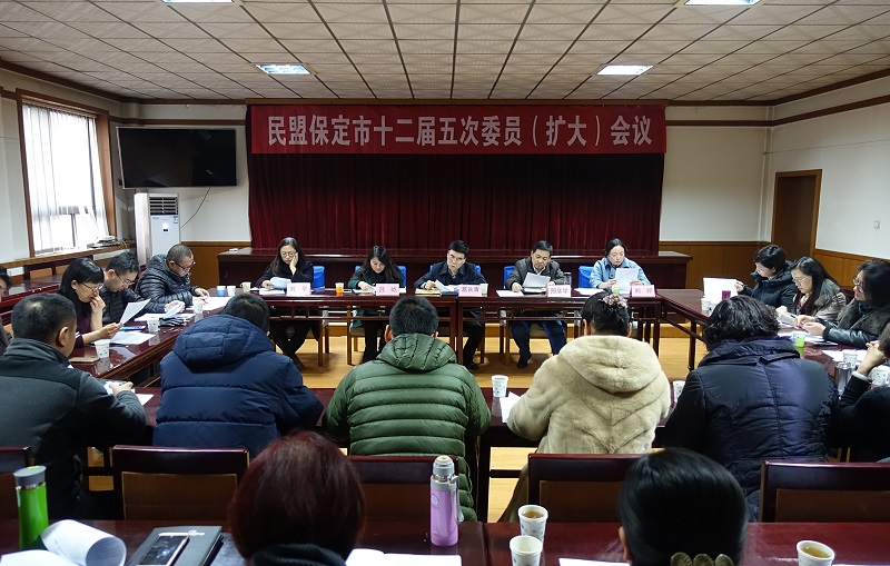 民盟保定市委召开十二届五次委员（扩大）会议(图1)