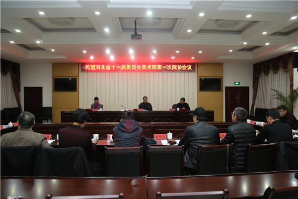 民盟河北省第十一届委员会美术院第一次院长会议在石家庄召开(图1)