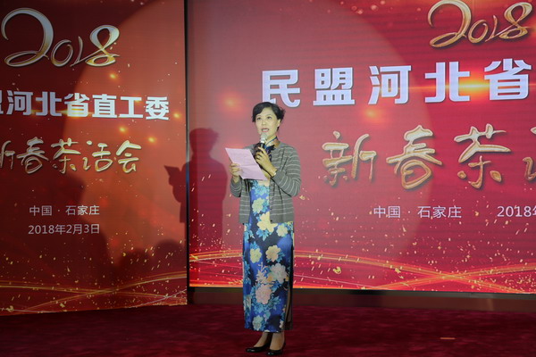 民盟河北省直工委举办迎新春茶话会(图2)