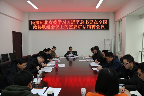 民盟河北省委机关召开会议学习习近平总书记在全国政协联组会议上的重要讲话精神(图1) 民盟河北省委机关召开会议学习习近平总书记在全国政协联组会议上的重要讲话精神(图1)