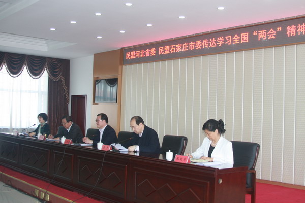 民盟河北省委、民盟石家庄市委召开传达学习全国“两会”精神会议(图2) 民盟河北省委、民盟石家庄市委召开传达学习全国“两会”精神会议(图2)