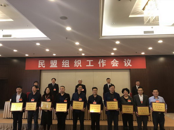 民盟河北省委荣获“中国民主同盟组织工作先进集体”称号(图2) 民盟河北省委荣获“中国民主同盟组织工作先进集体”称号(图2)