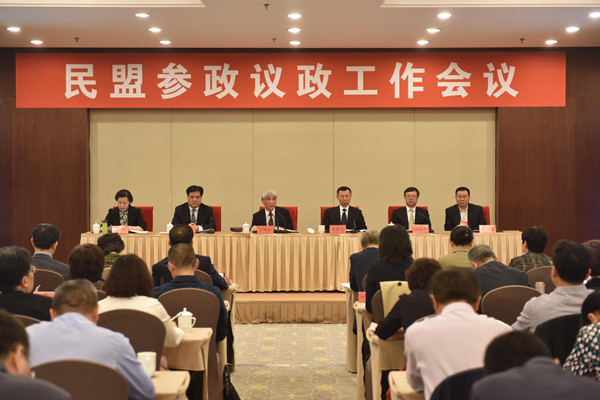 民盟参政议政工作会议在北京召开 河北民盟参政议政工作获表彰(图1)