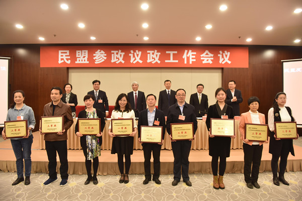 民盟参政议政工作会议在北京召开 河北民盟参政议政工作获表彰(图2)