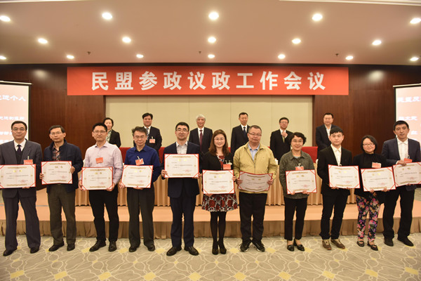 民盟参政议政工作会议在北京召开 河北民盟参政议政工作获表彰(图3)