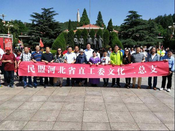 民盟河北省直工委文化二总支:追寻先辈足迹，重温艰苦岁月(图2)