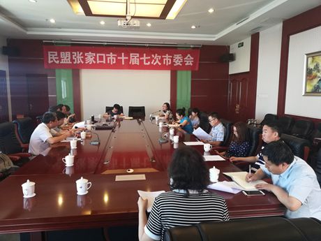 民盟张家口市召开十届七次市委会(图1)