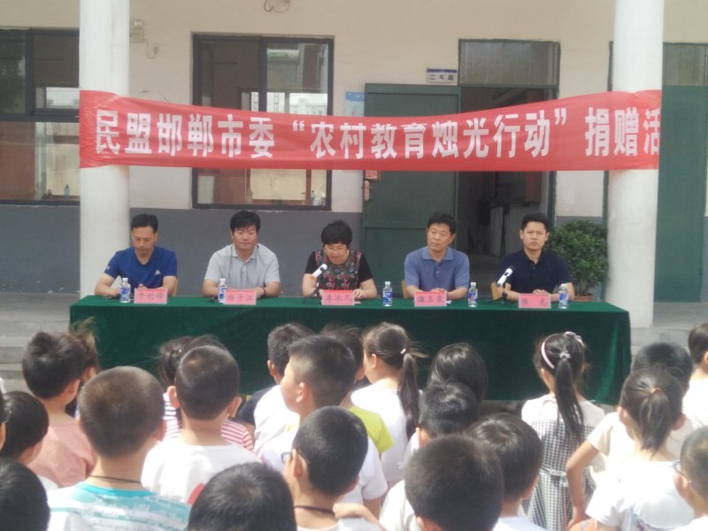 民盟邯郸市委“烛光捐赠”活动在曲村小学举行(图1)
