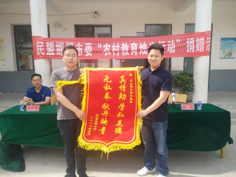 民盟邯郸市委“烛光捐赠”活动在曲村小学举行(图3)