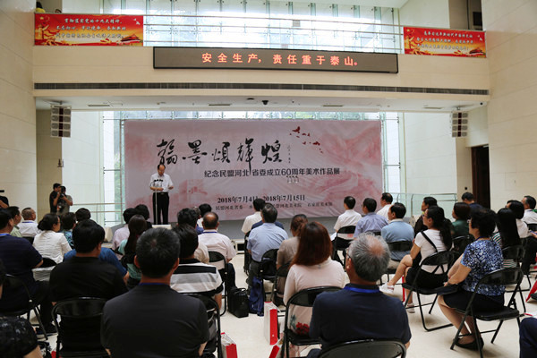 “翰墨颂辉煌——纪念民盟河北省委成立60周年美术作品展”在石开展(图1)