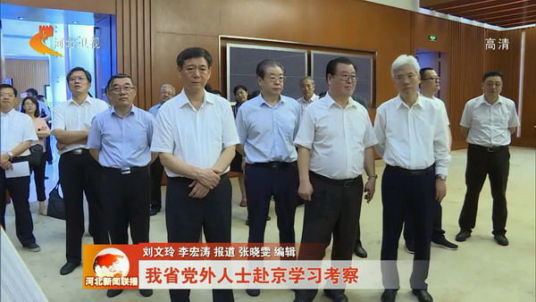 边发吉主委随我省党外人士考察团赴北京学习考察(图1)