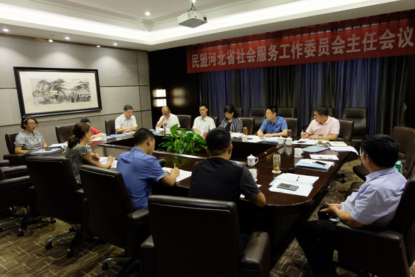 民盟河北省社会服务工作委员会召开主任会议(图1) 民盟河北省社会服务工作委员会召开主任会议(图1)