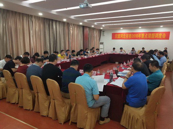 民盟河北省委召开2018年重点课题调度会(图1)