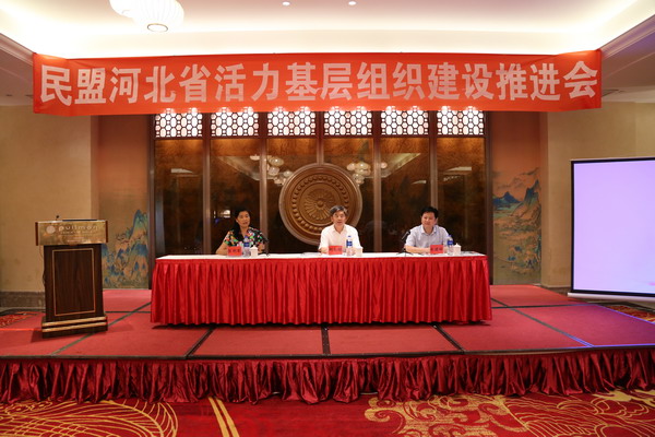 民盟河北省活力基层组织建设推进会在唐山召开(图1) 民盟河北省活力基层组织建设推进会在唐山召开(图1)