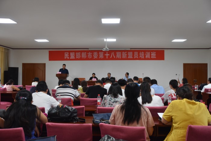 民盟邯郸市第十八期新盟员培训班在涉县举行(图1)
