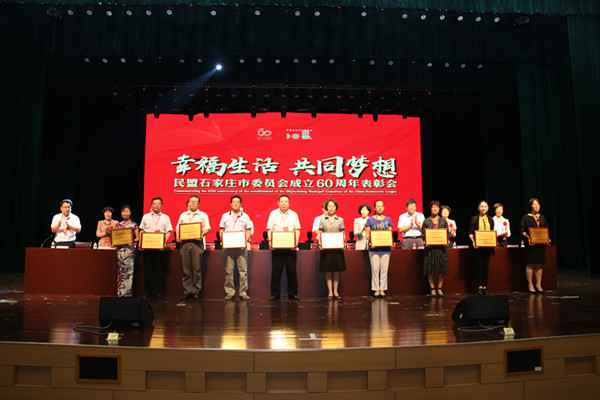 民盟石家庄市委举行成立六十周年纪念大会(图6)