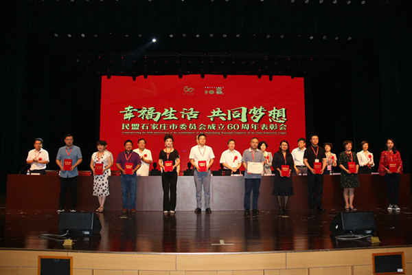 民盟石家庄市委举行成立六十周年纪念大会(图7)
