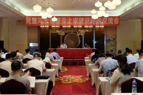民盟河北省委召开“盟员之家”建设经验交流会(图1)