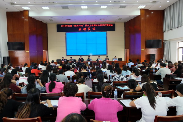 民盟“烛光行动”－2018新东方教师社会责任行在承德宽城启动(图1)