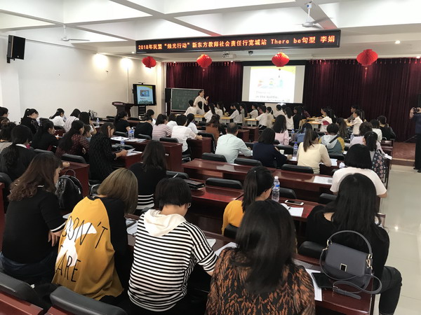 民盟“烛光行动”－2018新东方教师社会责任行在承德宽城启动(图4)