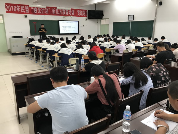 民盟“烛光行动”－2018新东方教师社会责任行在承德宽城启动(图3)