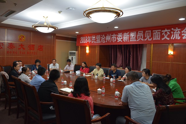 民盟沧州市委举办新盟员见面交流会(图1)