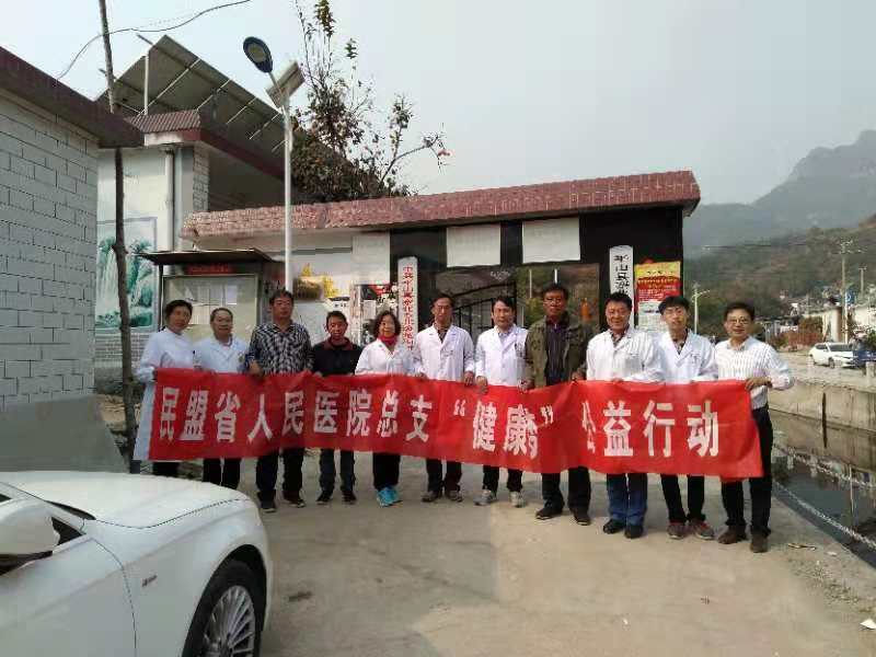 民盟省人民医院总支到平山县滚龙沟村举办义诊活动(图2)