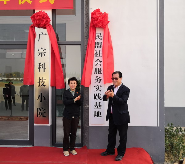 民盟社会服务实践基地“科技小院” 在广宗揭牌成立(图3) 民盟社会服务实践基地“科技小院” 在广宗揭牌成立(图3)