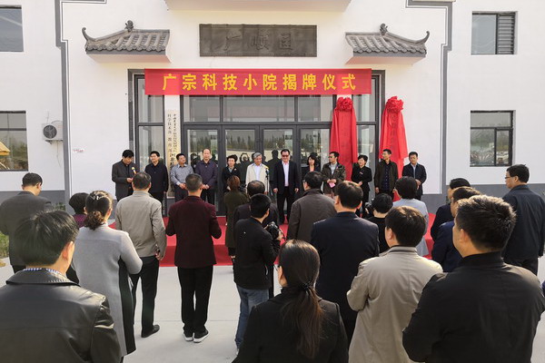 民盟社会服务实践基地“科技小院” 在广宗揭牌成立(图1) 民盟社会服务实践基地“科技小院” 在广宗揭牌成立(图1)