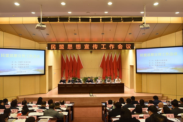 民盟思想宣传工作会议在湖北宜昌召开(图1) 民盟思想宣传工作会议在湖北宜昌召开(图1)