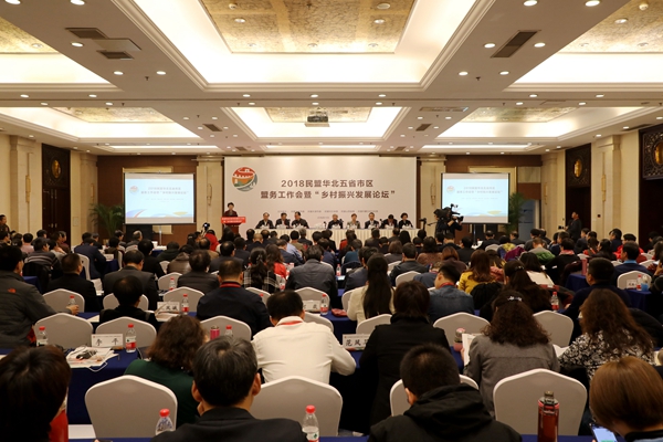 边发吉主委出席2018民盟华北五省市区盟务工作会暨“乡村振兴发展论坛”(图1)