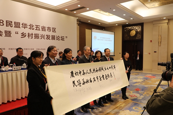 边发吉主委出席2018民盟华北五省市区盟务工作会暨“乡村振兴发展论坛”(图6)