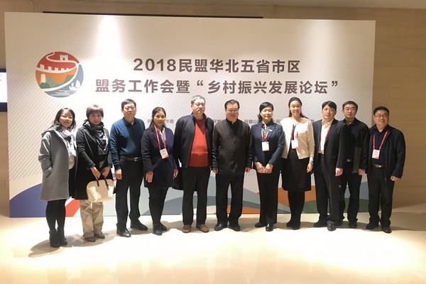 边发吉主委出席2018民盟华北五省市区盟务工作会暨“乡村振兴发展论坛”(图9)